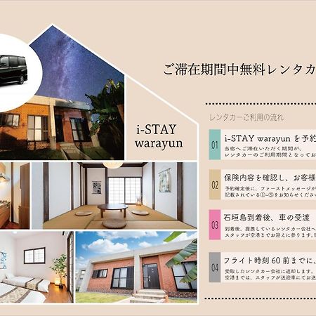 I-Stay Warayun Ishigaki  ภายนอก รูปภาพ