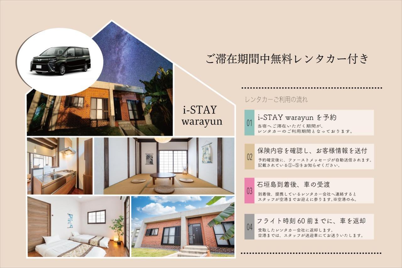 I-Stay Warayun Ishigaki  ภายนอก รูปภาพ